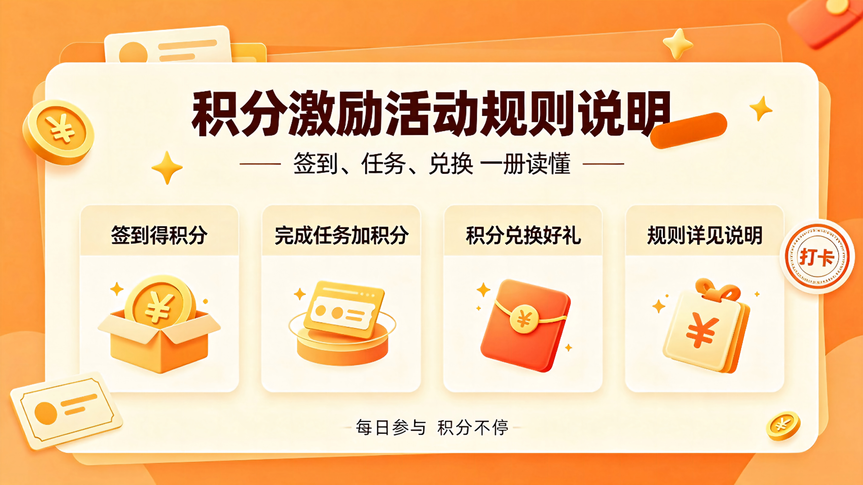 果冻试玩.积分激励活动规则说明