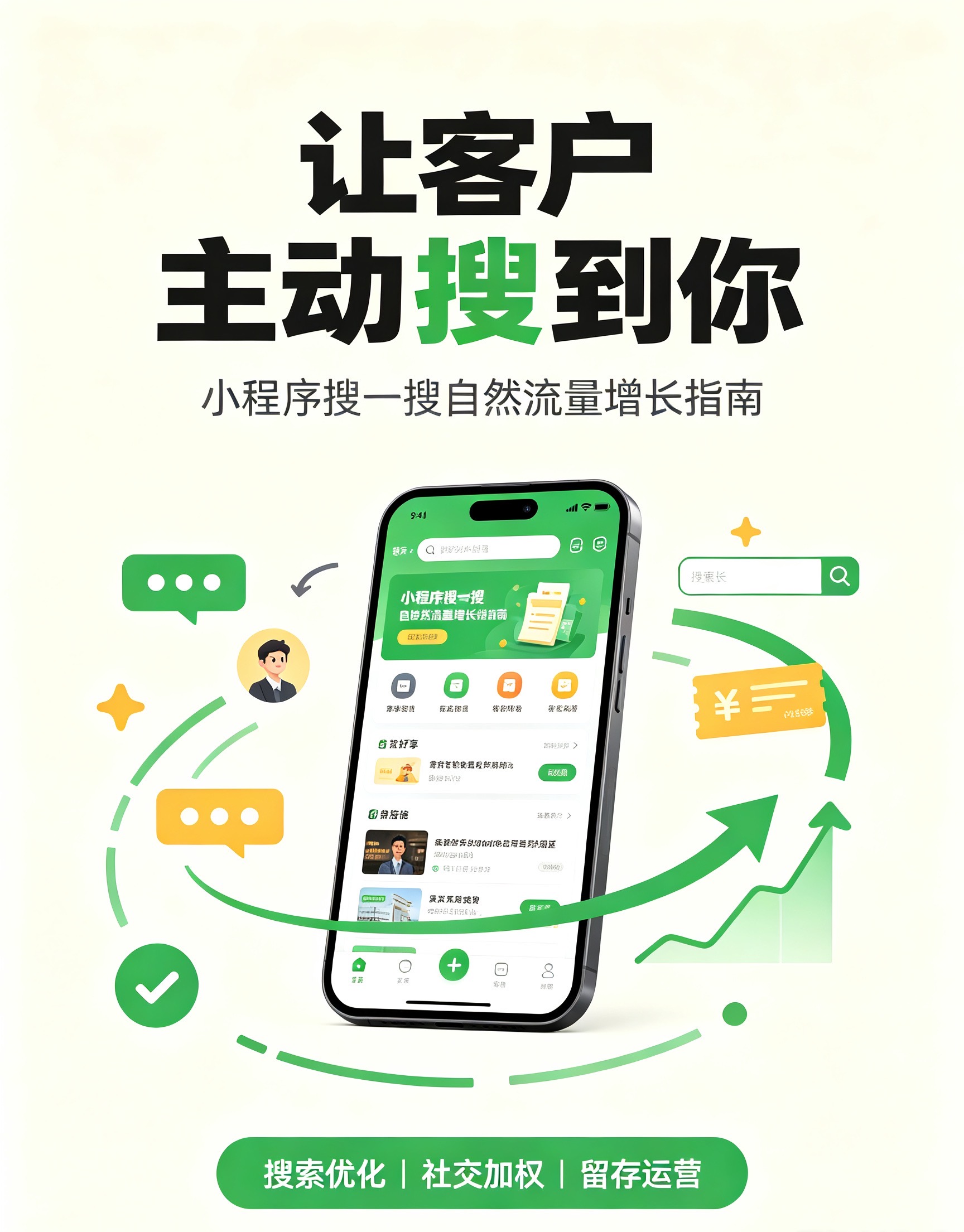 别只埋头开发小程序!做好这套搜索优化,客户主动搜索找到你