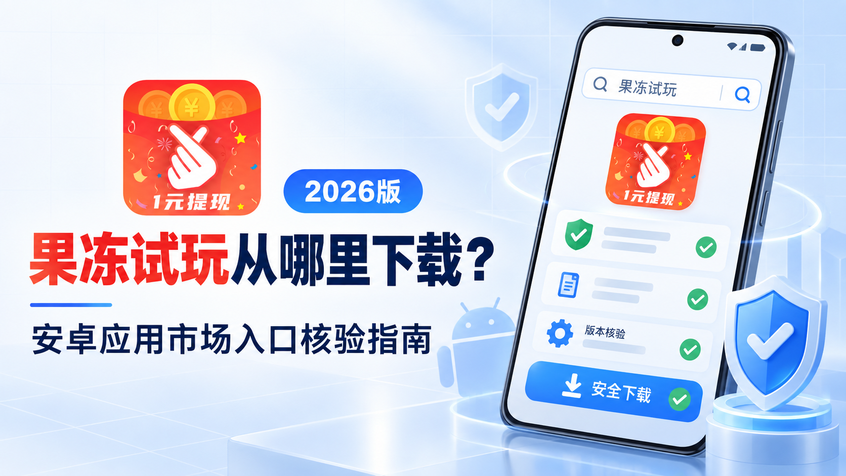 鸿蒙手机怎么进入果冻试玩 网页入口与设备绑定教程