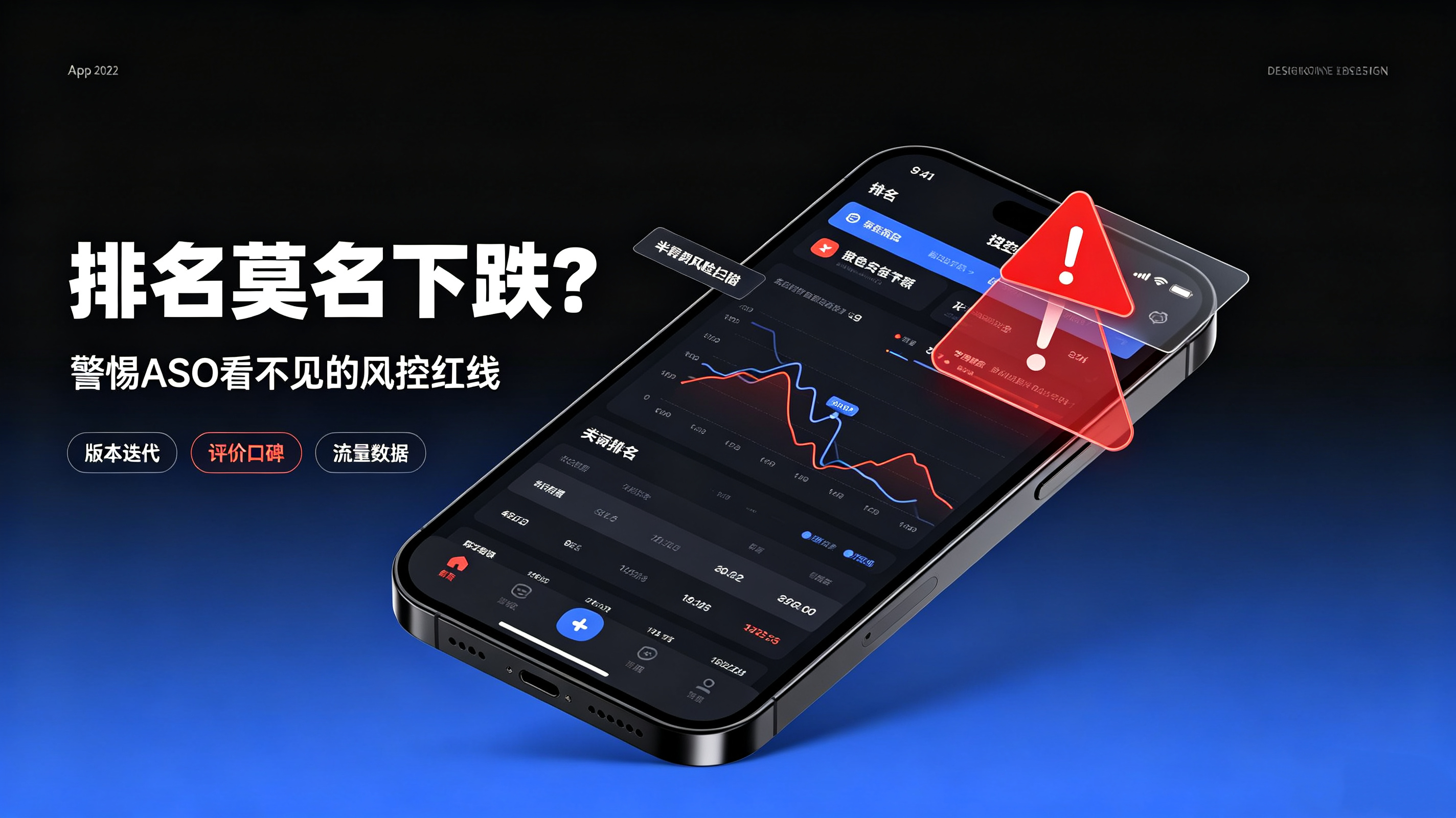 排名莫名下跌?警惕ASO那些看不见的风控红线