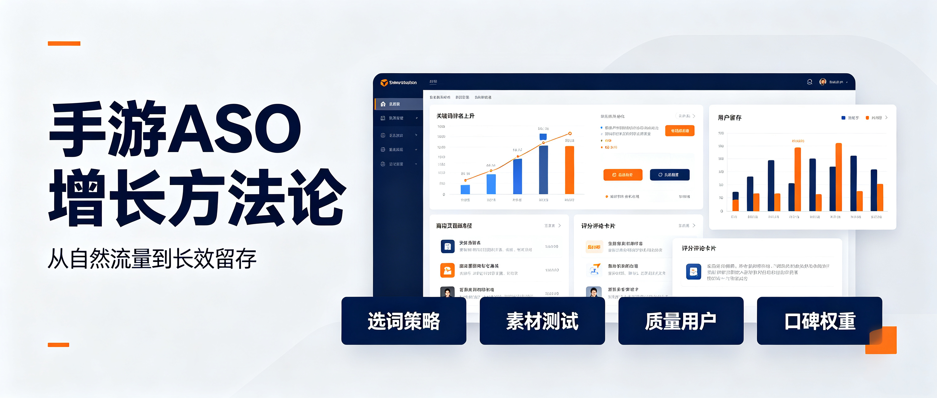 手游自然流量增长逻辑：基于2026商店算法的全套ASO优化体系拆解